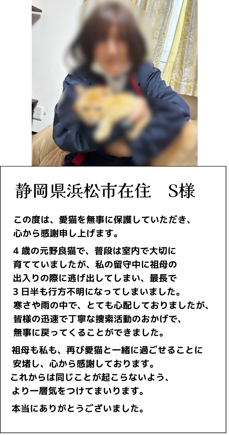保護された猫を抱く飼い主さまの写真